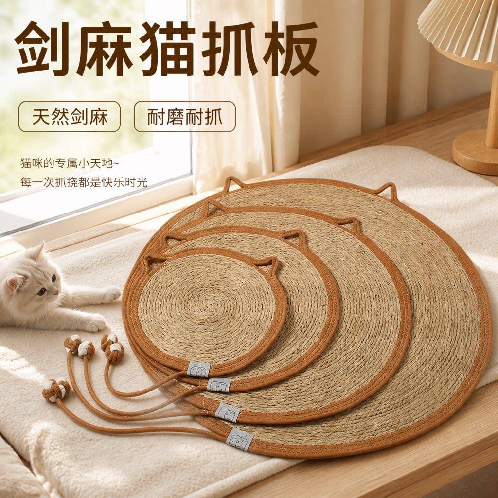 猫窝猫抓板藤编蒲草垫耐磨不掉屑剑麻垫爪板夏天圆形四季通用凉席