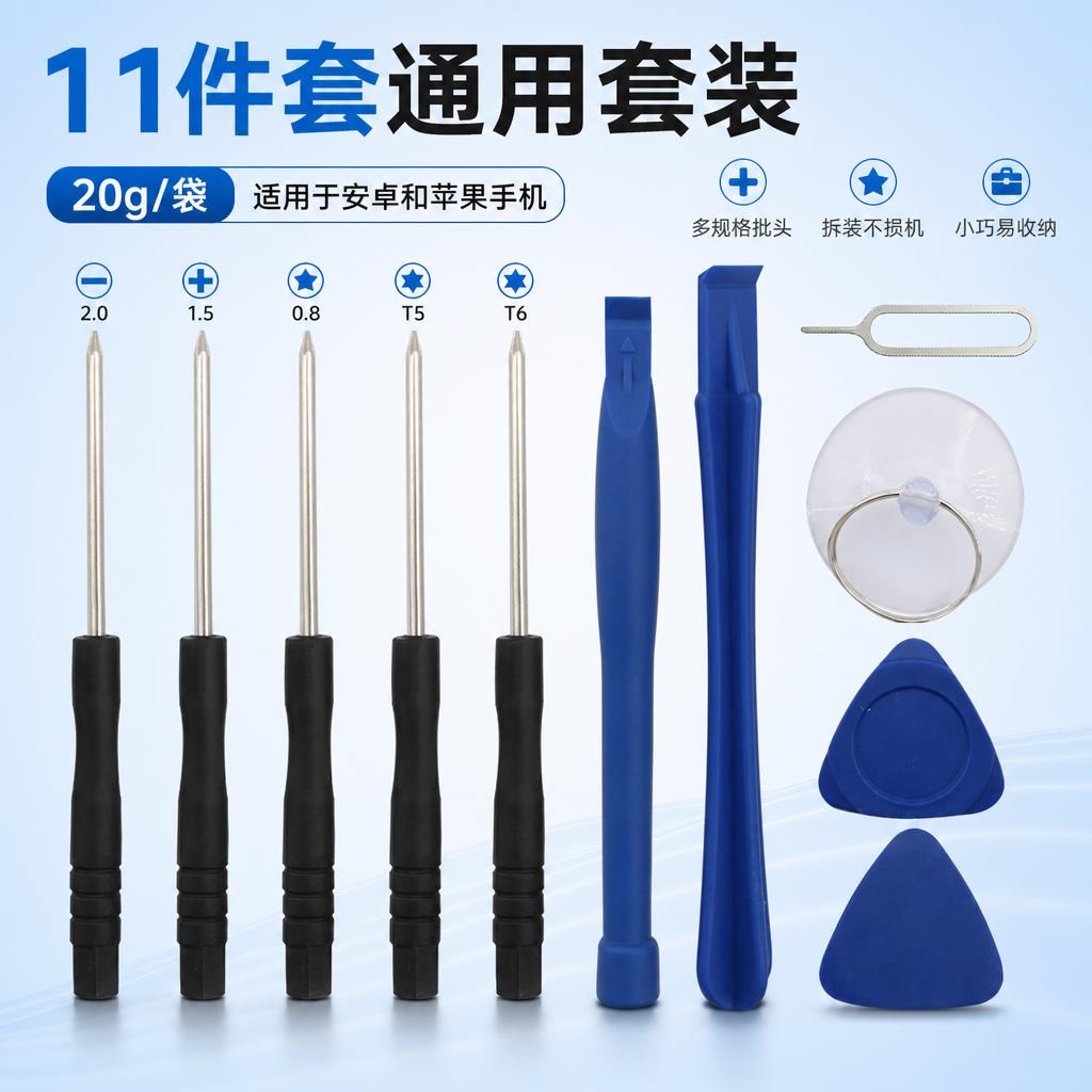 机平板拆壳拆机工具开屏维修吸盘金属三角撬片大双头撬棒便携收纳