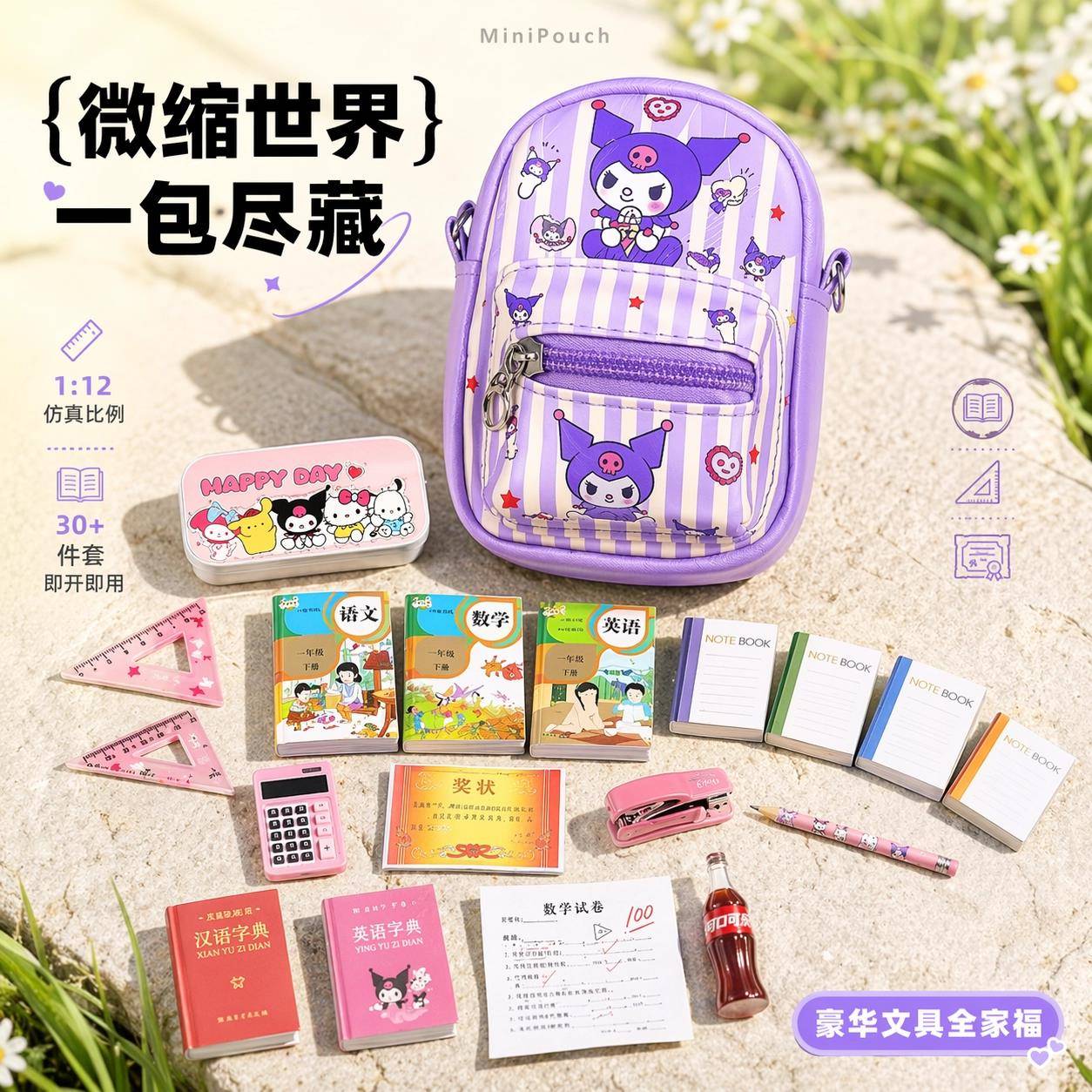 儿童宝宝迷你小书包全套超小双肩包书本微缩挂件零钱包小女生礼物