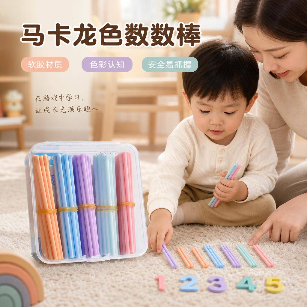 儿童数数小棒小学生专用一二年级数学棒教具算术棒幼儿园益智启蒙加减法计数棒高颜值彩色学习用品算数神器