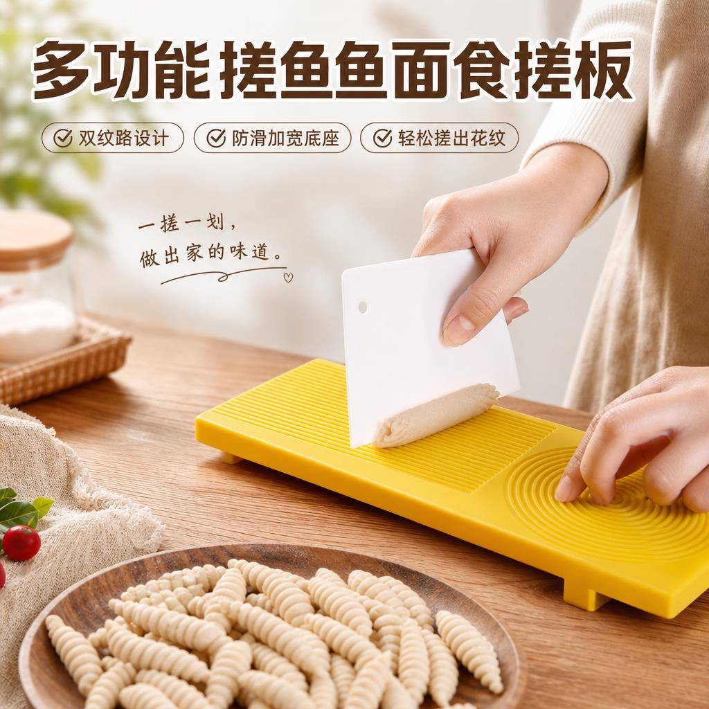 大号搓莜面鱼鱼工具面食套装DIY模具搓板家用麻食子搓板麻食板