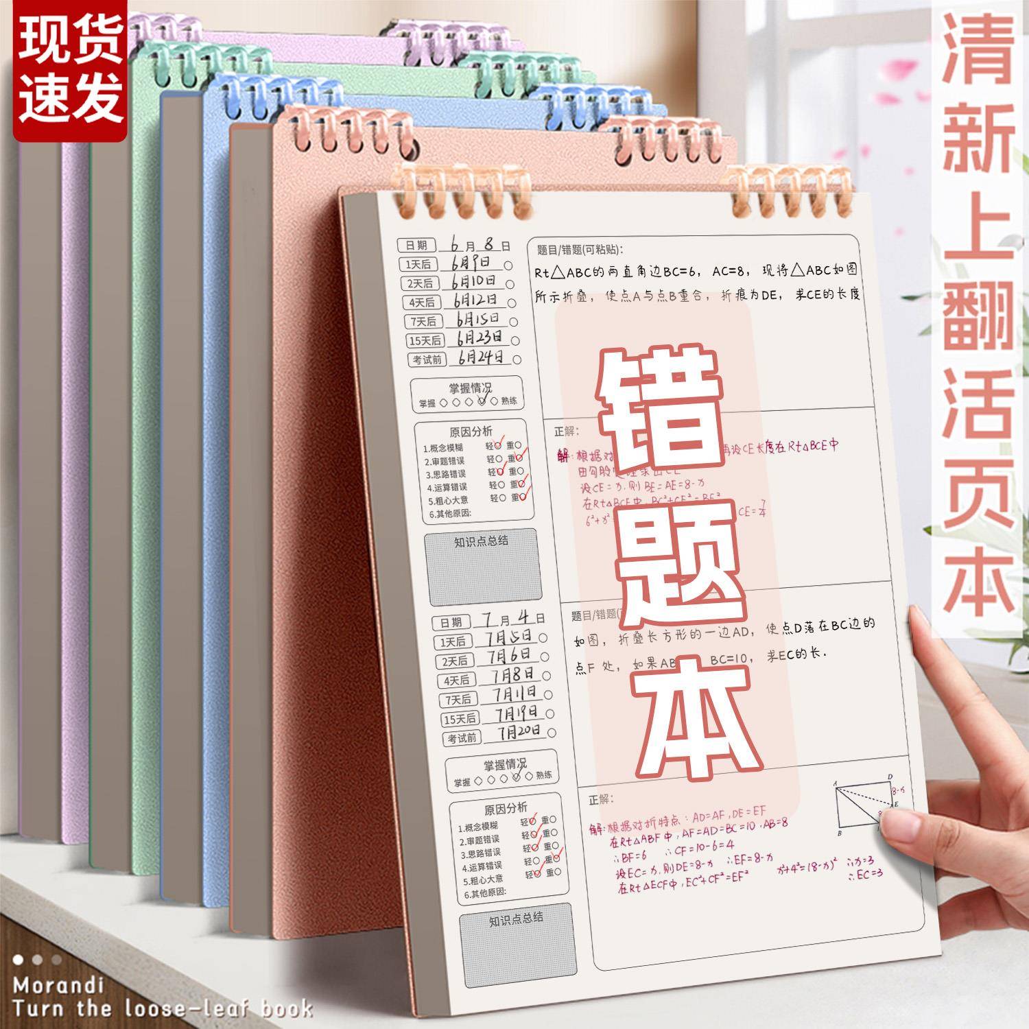 B5莫兰迪上翻活页错题本可拆卸笔记本本子小学生初高中生专用数学英语错题总结考研党归纳总结复习加厚