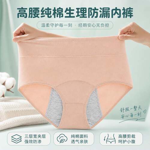 生理裤内裤女防漏月经期加宽前后10A抑菌裆安全女士姨妈裤衩纯棉