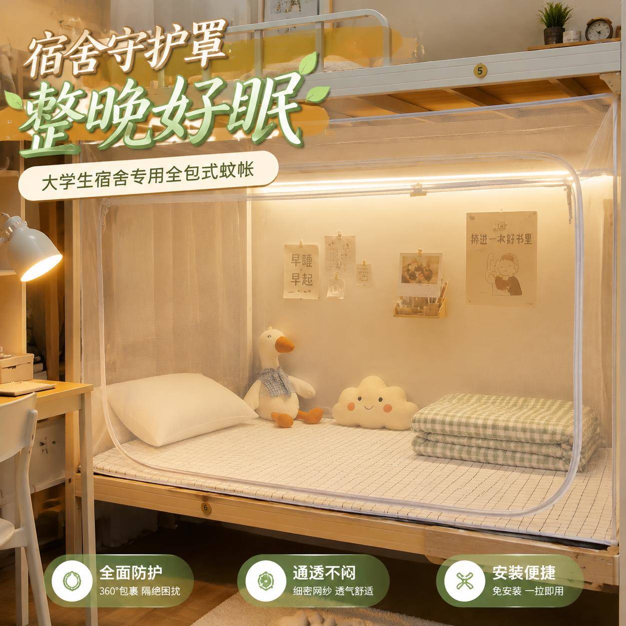 学生宿舍专用蚊帐大学生上下铺学校用寝室单人床全罩全包防蚊床帘
