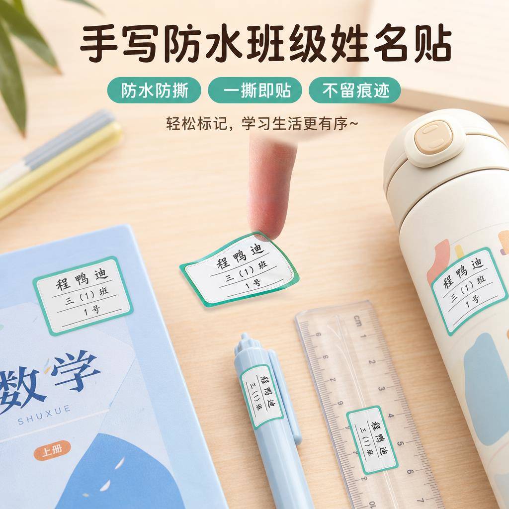 儿童防水姓名贴小学生名字贴防水防撕透明自粘书本铅笔课本作业饭盒水杯标记标签卡通不干胶贴纸印章
