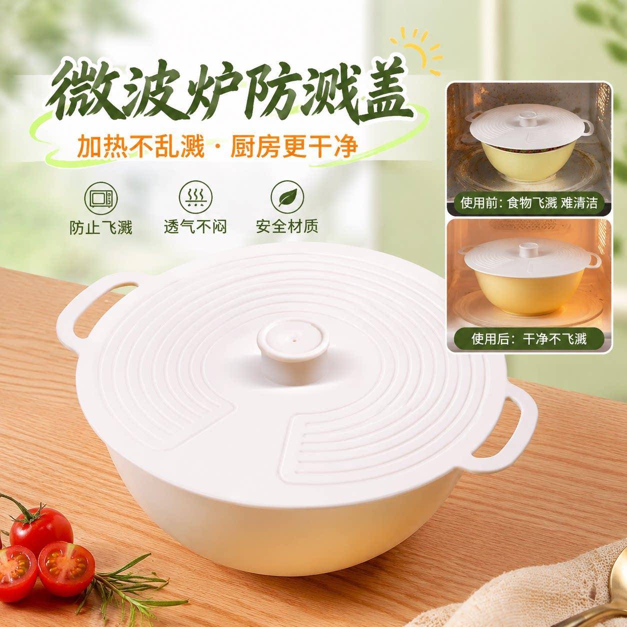 微波炉防溅盖硅胶保鲜盖食品级2026新款家用厨房万能密封盖防尘盖