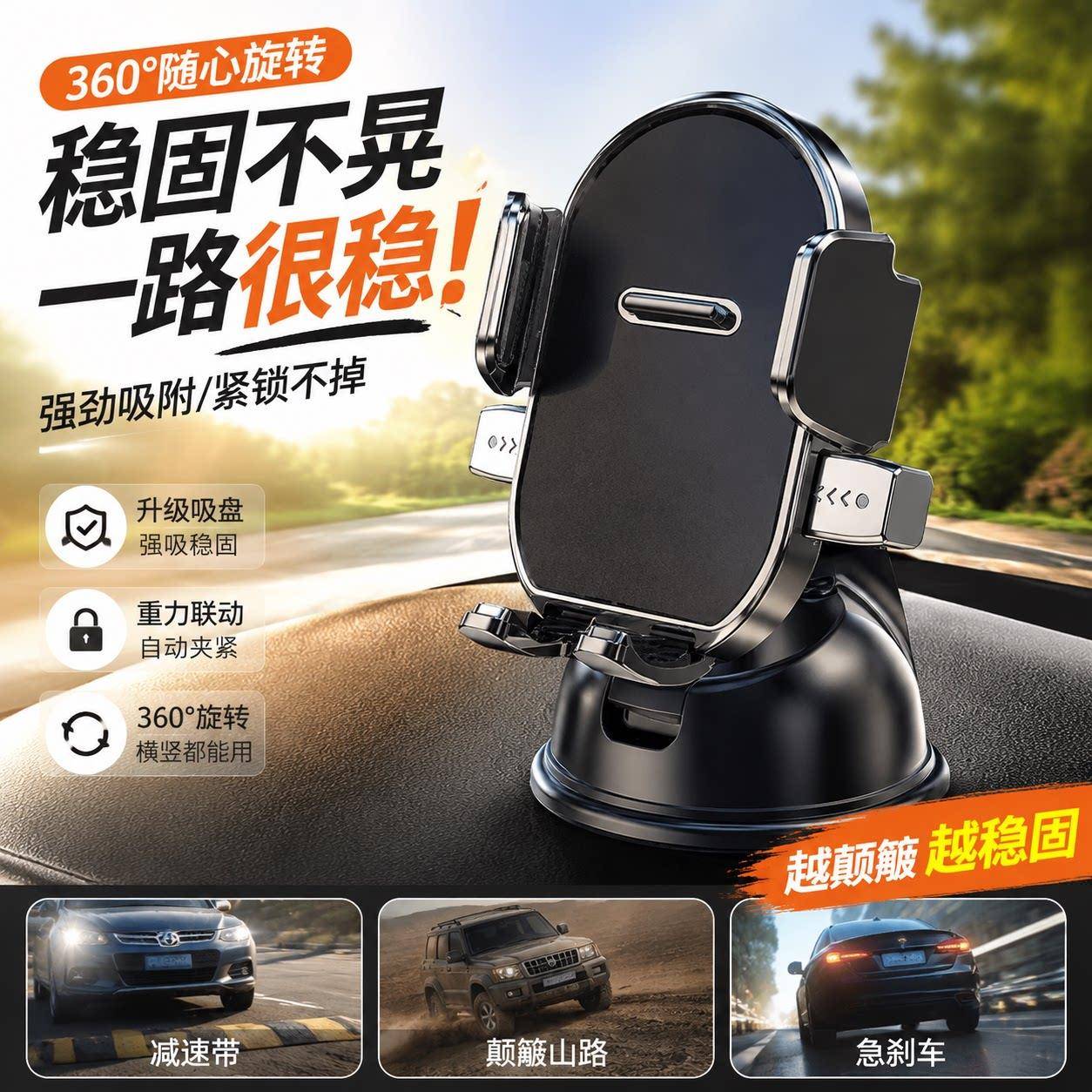汽车手机支架2026新款吸盘式车载防抖通用导航专用重力支撑架子