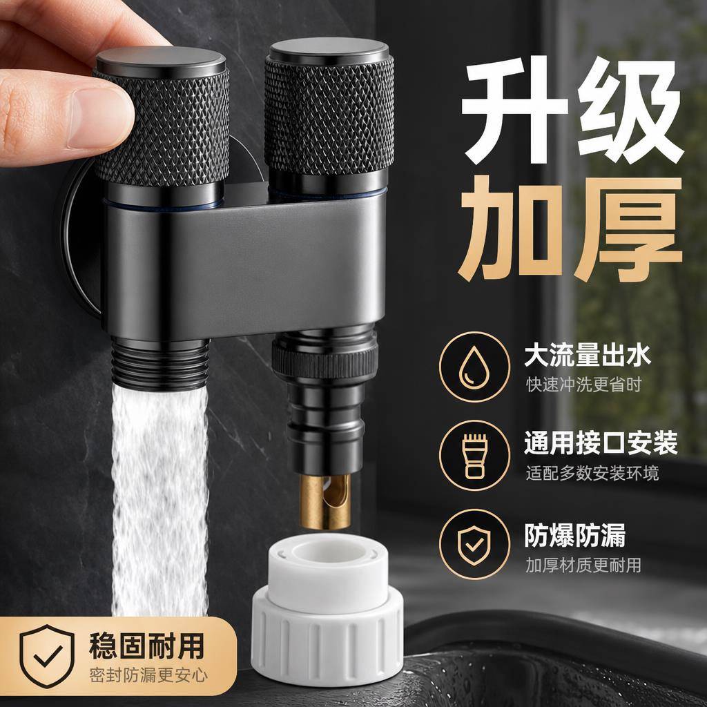 全铜洗衣机水龙头一进二出角阀三通分水器双切双头出水自动分水阀