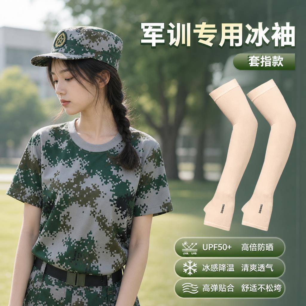 军训冰袖女款夏防晒抗UV防晒神器冰丝袖套宽松手臂套袖夏令营