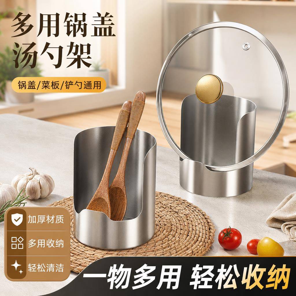 多功能不锈钢收纳架厨房锅盖菜板置物架汤勺锅铲筷子沥水托架神器