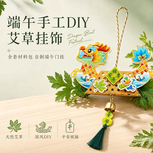 端午节手工diy竹编龙舟艾草挂饰花束门挂幼儿园活动装饰儿童材料
