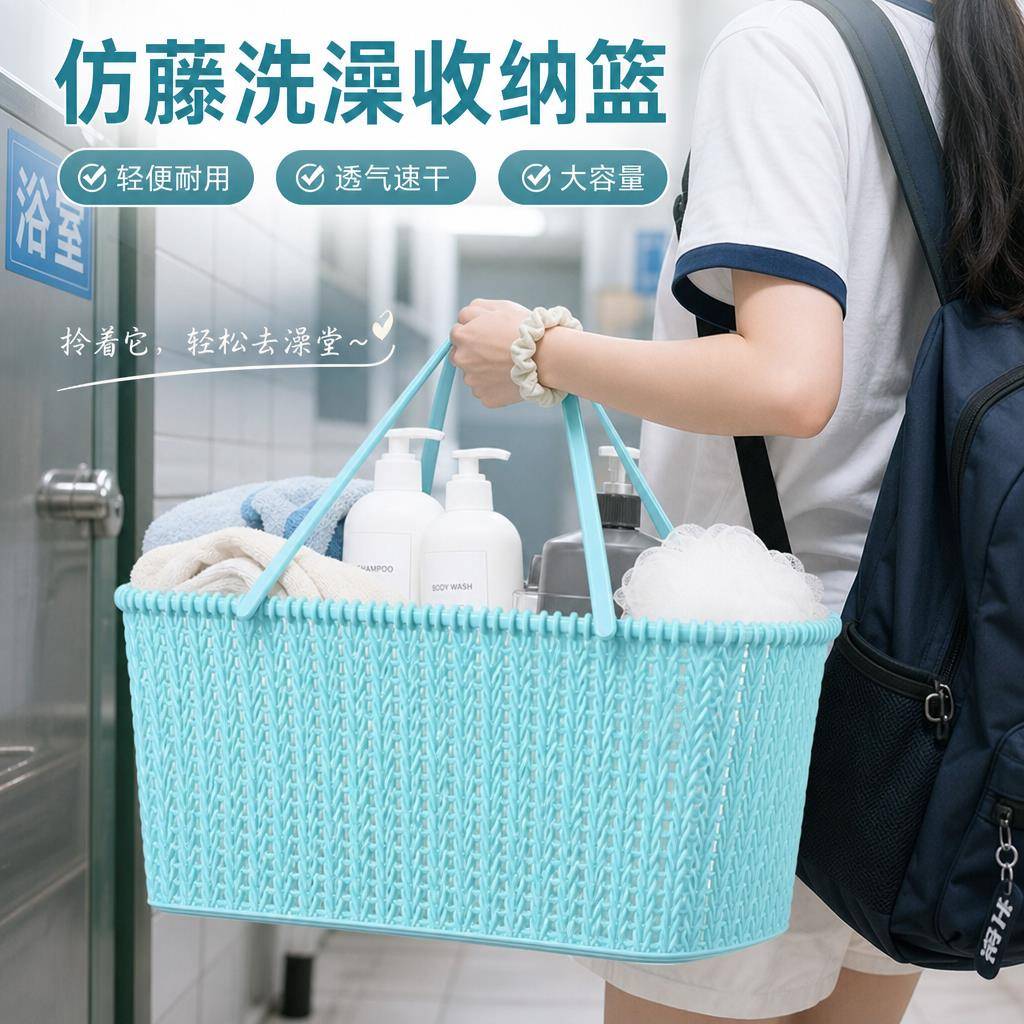 沐浴篮浴筐桌面收纳篮家用手提洗澡篮子宿舍卫生间洗漱用品收纳框