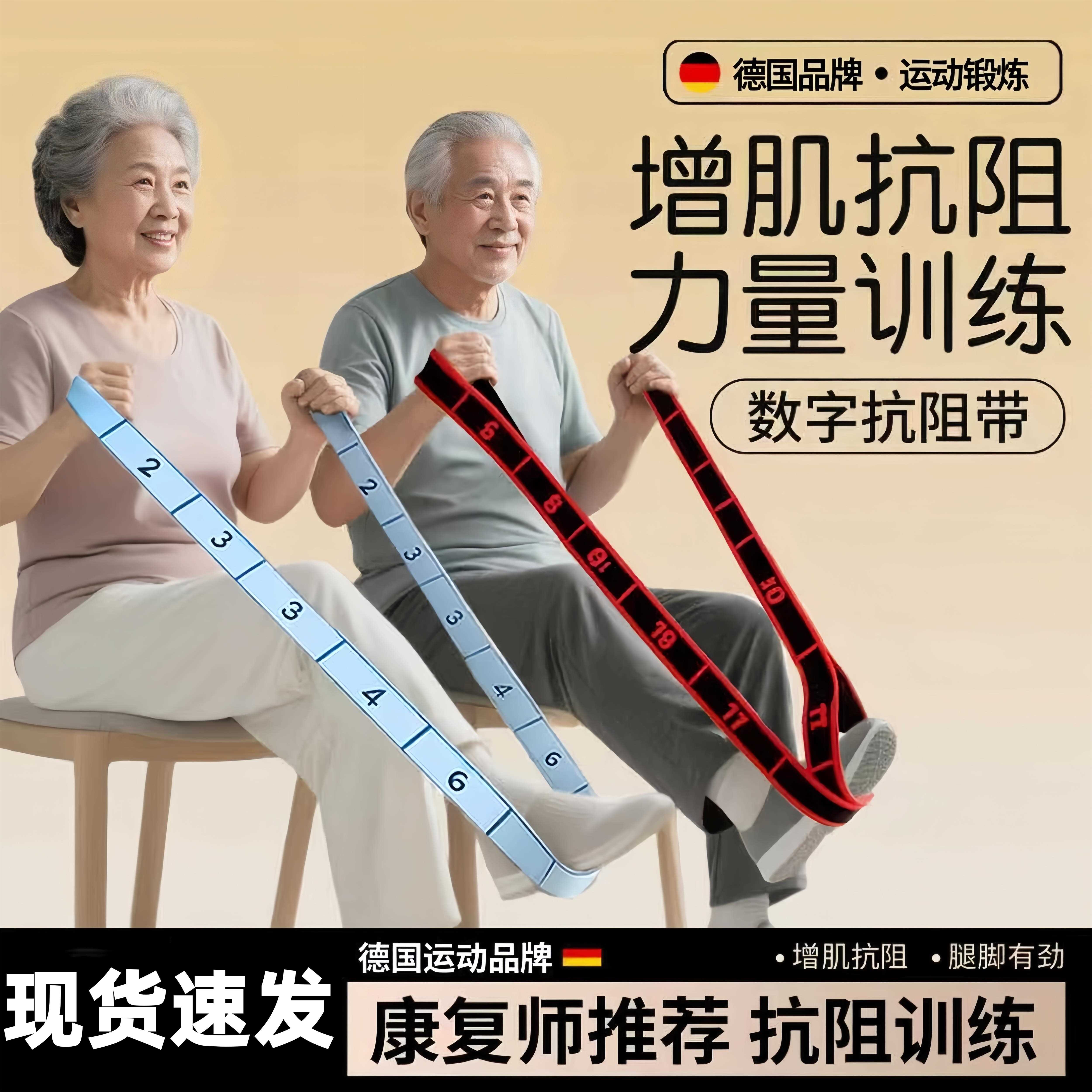 抗阻增肌数字阻力带中老年锻炼分段式弹力带腿部肌肉力量训练健身