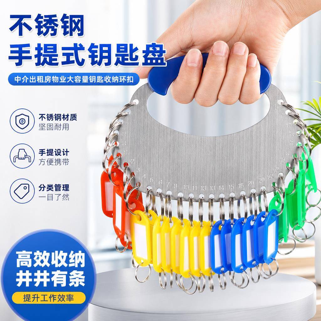 中介租房管理神器不锈钢手提钥匙盘带分类标记牌大容量收纳锁匙板