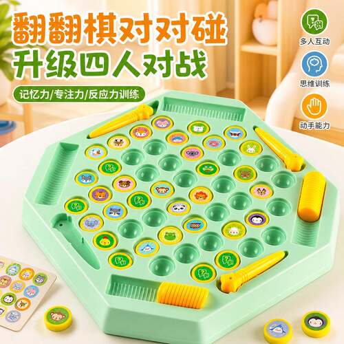 记忆翻翻乐儿童对战翻翻棋消消乐益智玩具专注力训练桌面互动游戏