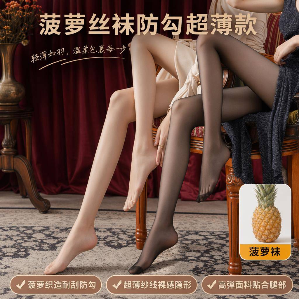 凤梨袜丝袜裤防勾丝耐穿不掉档性感隐形黑丝袜自然裸感肉色丝袜