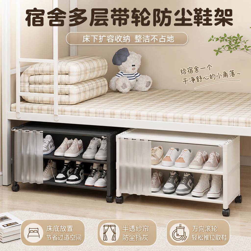 鞋架子宿舍租房简易床底收纳置物防尘多层桌下鞋柜经济小型省空间