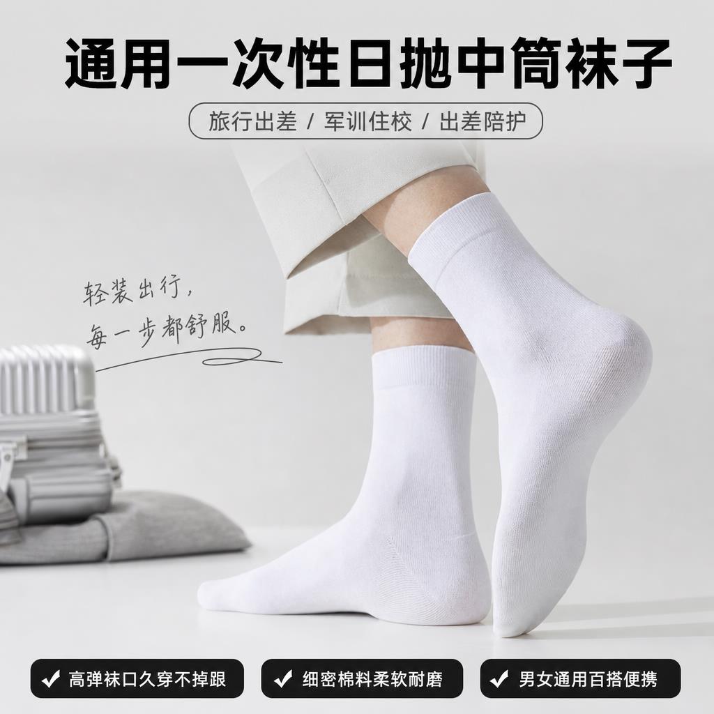 一次性袜子旅行中筒免洗袜子春夏防臭中筒袜子男女生出差学生短袜