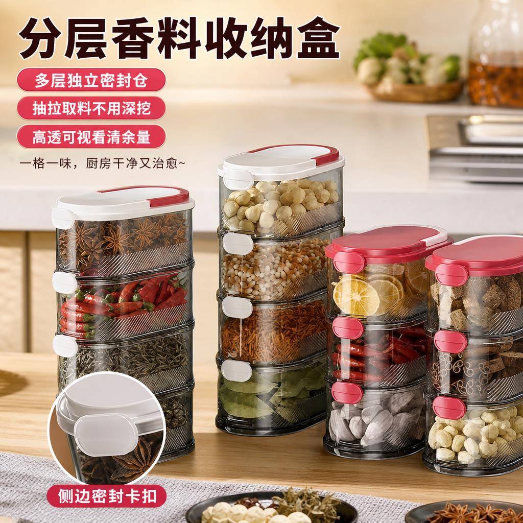 香料收纳盒家用厨房花椒大料佐料调料罐干料密封罐防潮多层