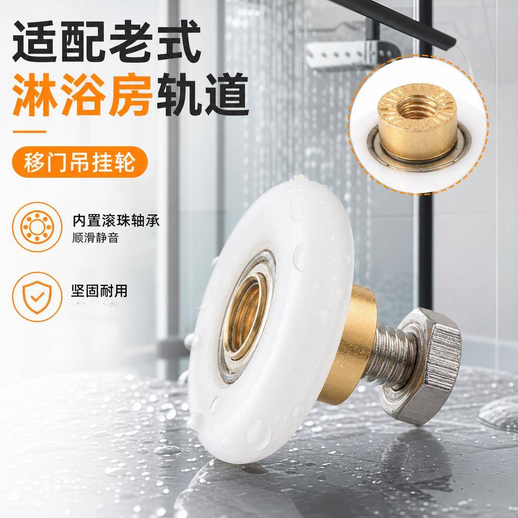 老式冲淋房浴屏滑轮浴室推拉移门扁挂轮单轮玻璃吊轮门窗滚轮配件