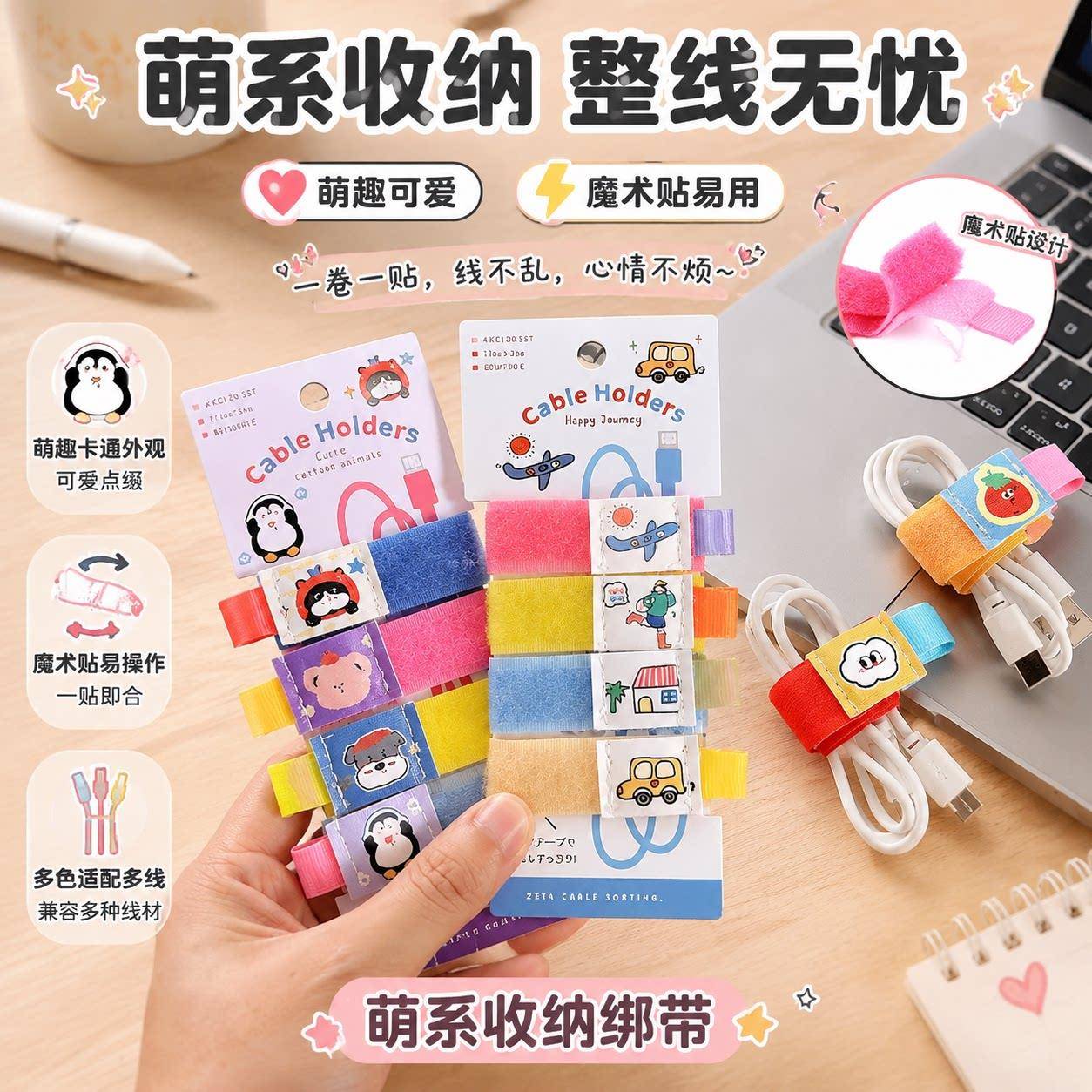 数据线魔术贴绑带可爱卡通收纳集线器多功能充电线耳机理线器扎带