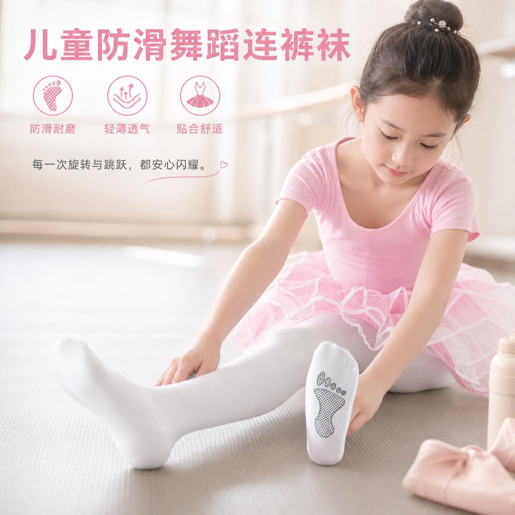 女童舞蹈袜夏季薄款裤袜练功专用内搭裤袜儿童白色跳舞防滑丝袜