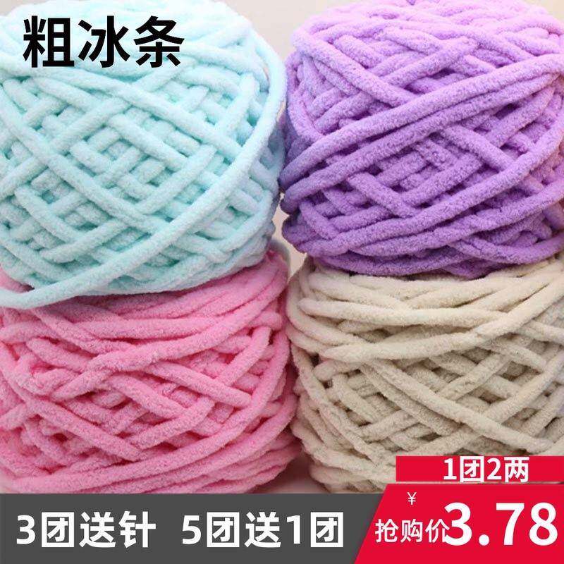 冰条线自织围巾毛线团粗线球送男友女钩针鞋手工编织diy材料包包