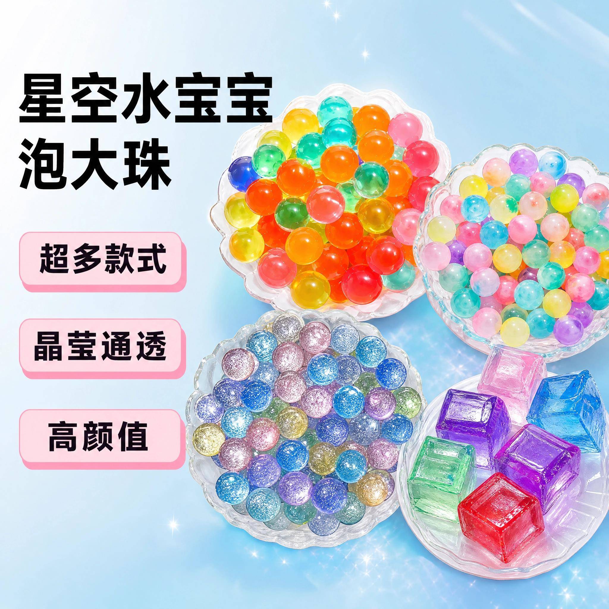 泡大珠海绵宝宝吸水珠霸王珠水宝宝玩具海洋宝宝水晶球高颜值吸水
