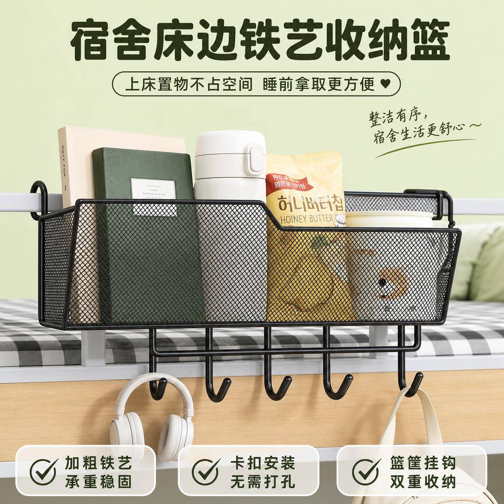 床头置物架学生床上挂篮悬挂好物床边上铺挂钩式寝室收纳宿舍神器