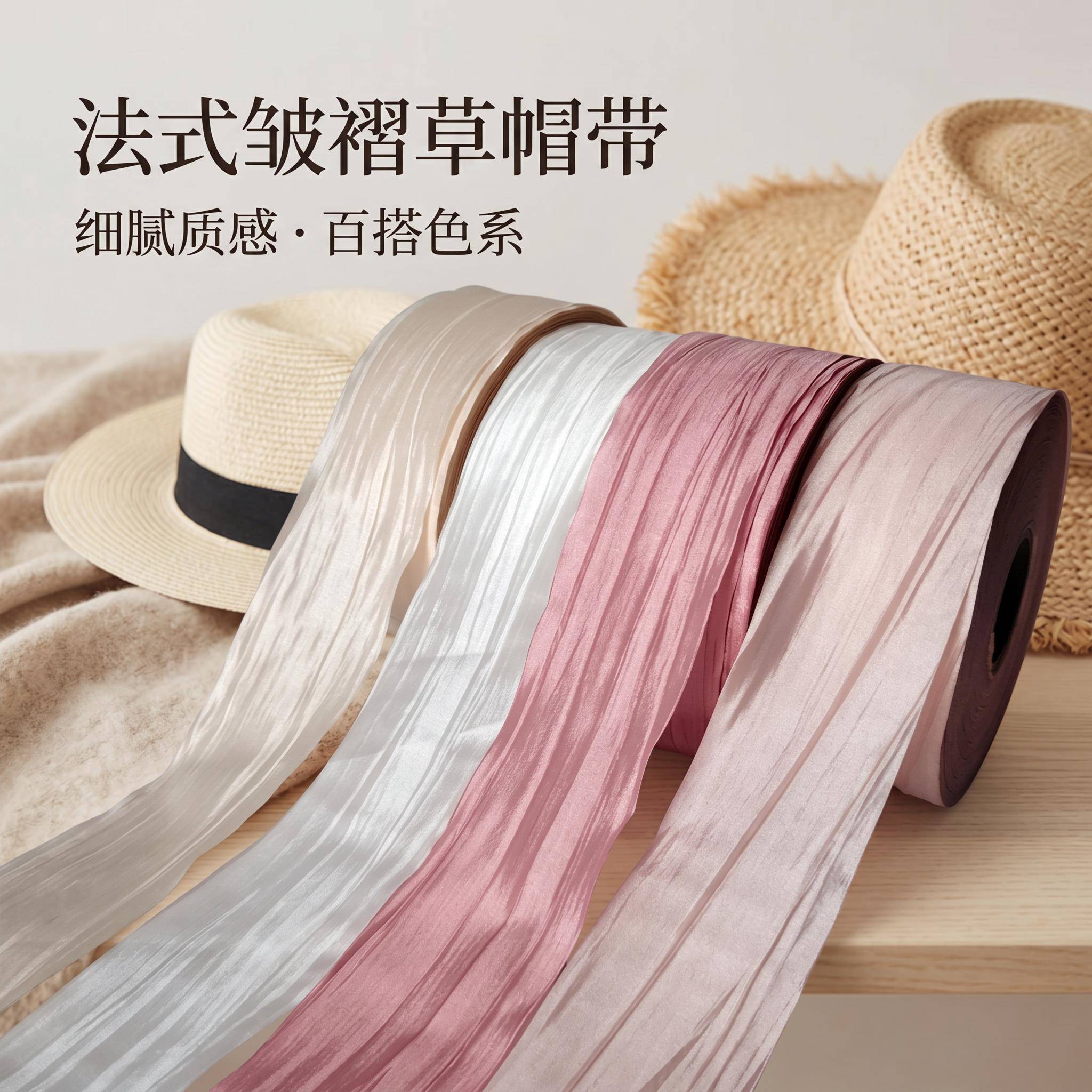 帽子上的装饰带草帽丝带法式褶皱幻彩变色织带花束扎带礼品带缎带
