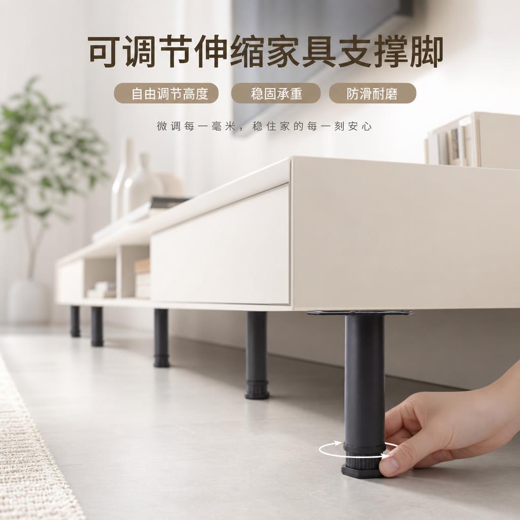可调节支撑脚家具柜子沙发茶几伸缩桌腿电视柜增高橱柜床头柜底座