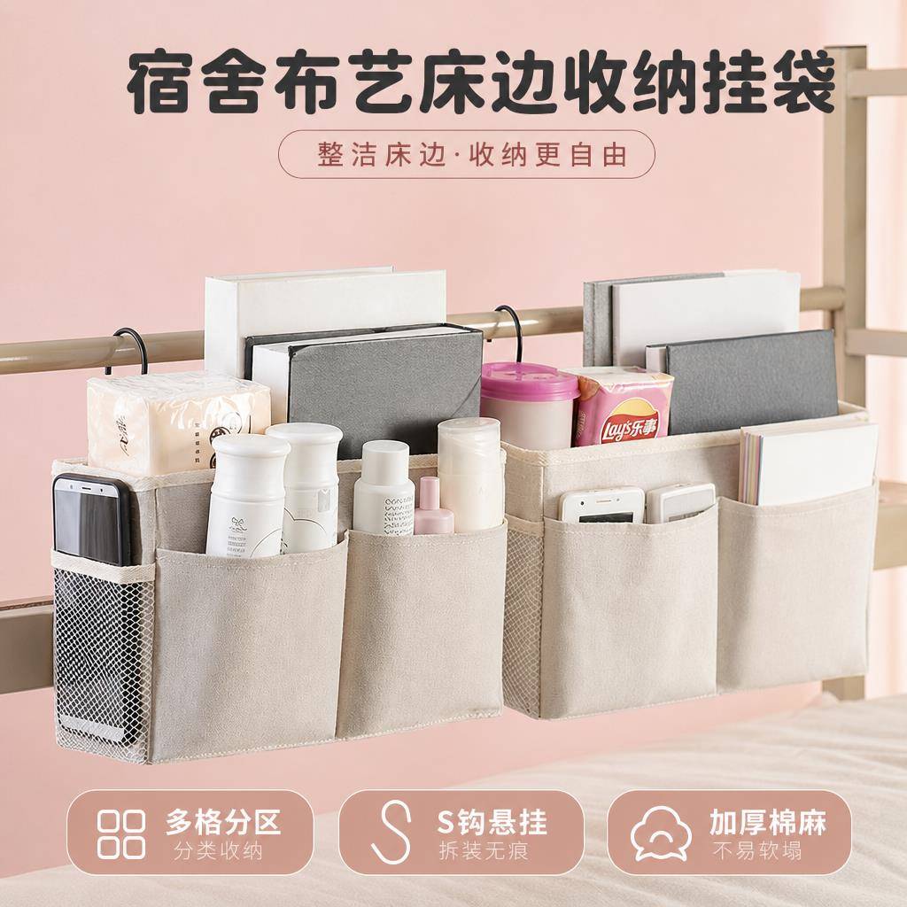 宿舍神器床边杂物收纳袋寝室墙上挂袋墙挂式布艺置物袋壁挂储物袋