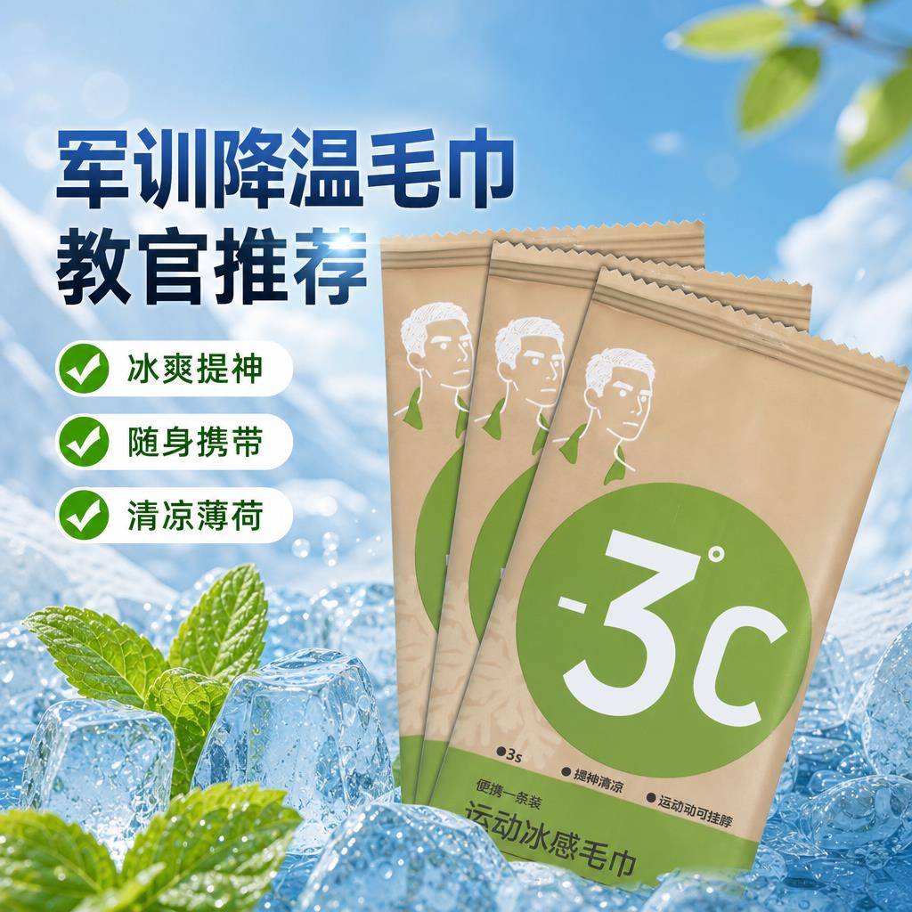 清凉湿巾夏天可携式降温冰巾凉感夏季学生军训消暑运动清洁湿巾毛