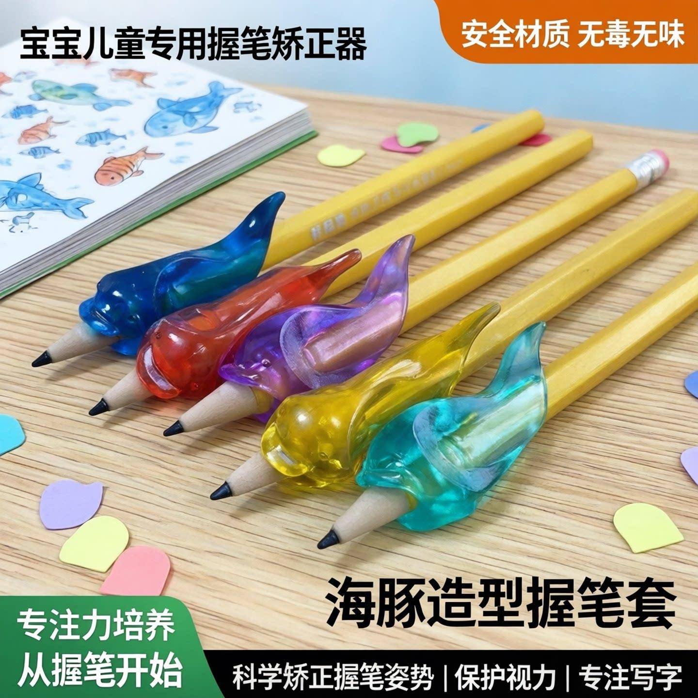 宝宝儿童小鱼嘴矫正握笔姿势小学生海豚适用铅笔套写字纠正握笔器w