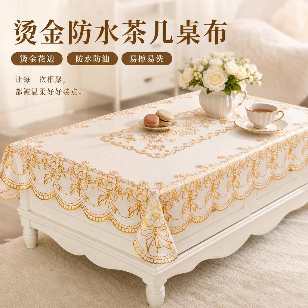 桌布防水防油免洗防烫轻奢高级感氛围餐桌茶几遮盖布巾长方形台布