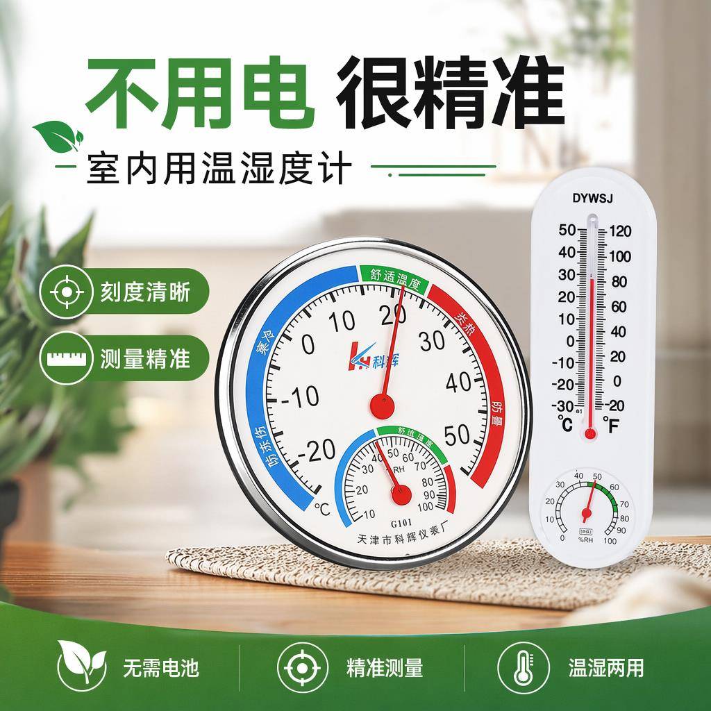 室内精准温湿度计家用房室温计冰箱冷藏小型干湿两用高精度温度表