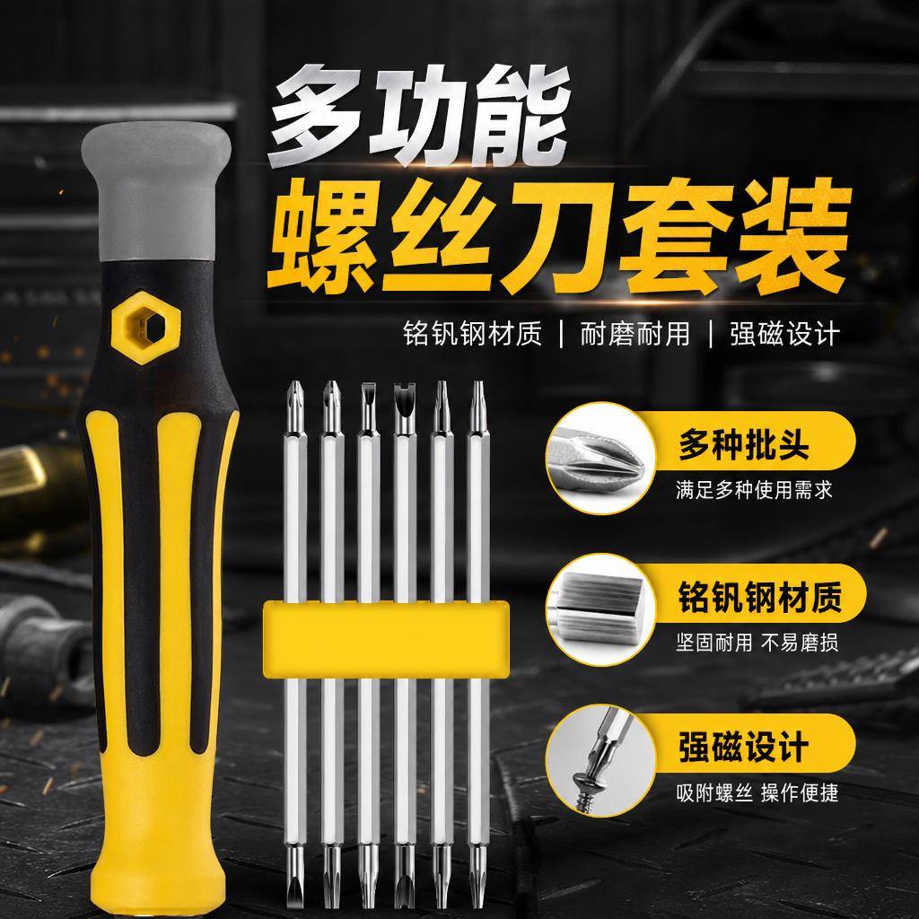 异形螺丝刀套装组合多功能用途梅花起子六角y型三角形螺丝刀全套
