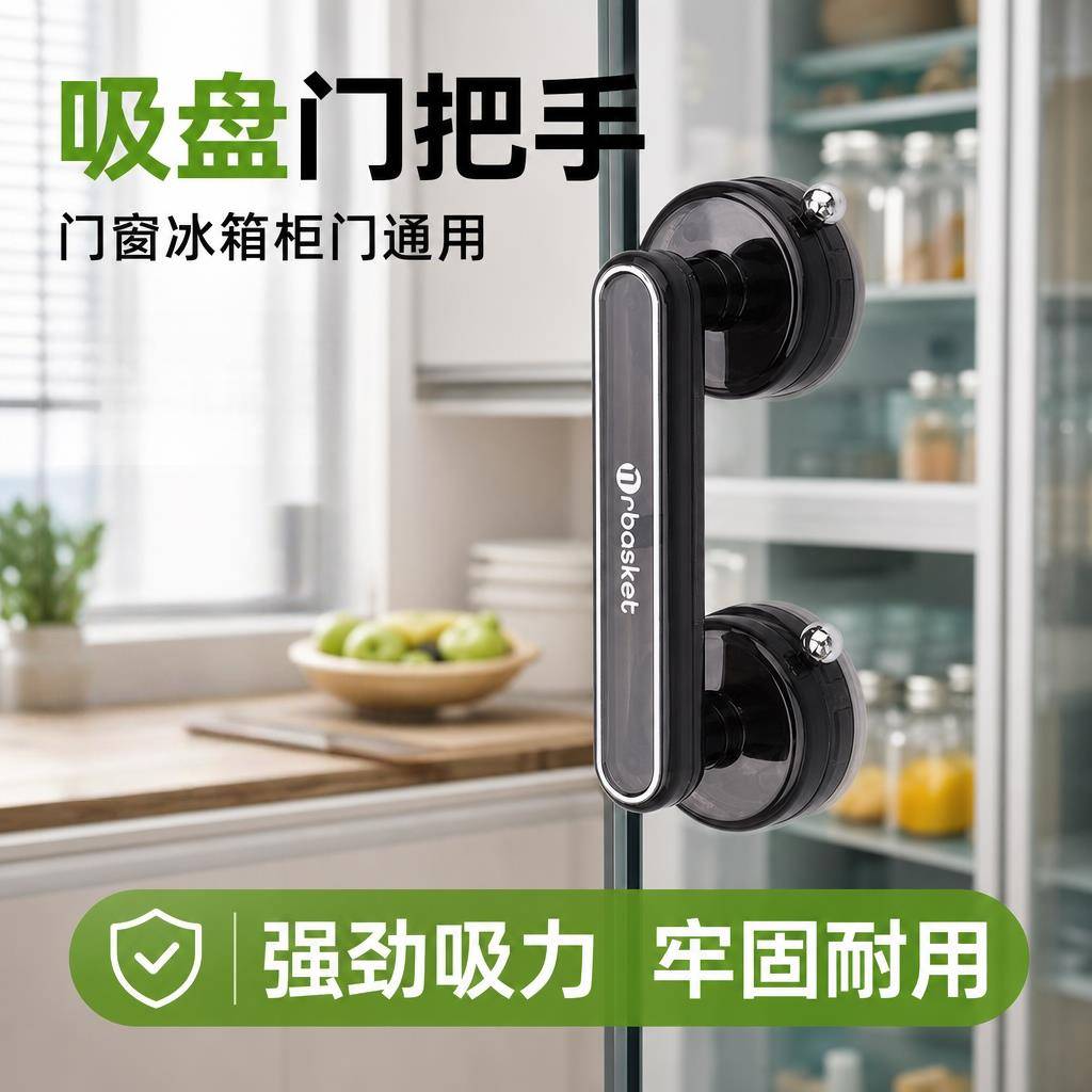 吸盘式免打孔门把手家用浴室推拉玻璃门扶手窗户橱柜冰箱粘贴拉手