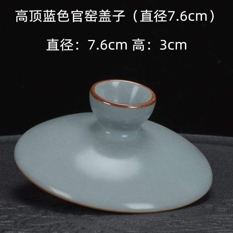 汝窑盖碗盖子单盖单卖盖子零配汝窑茶碗碟子托盘碟大号陶瓷单盖子