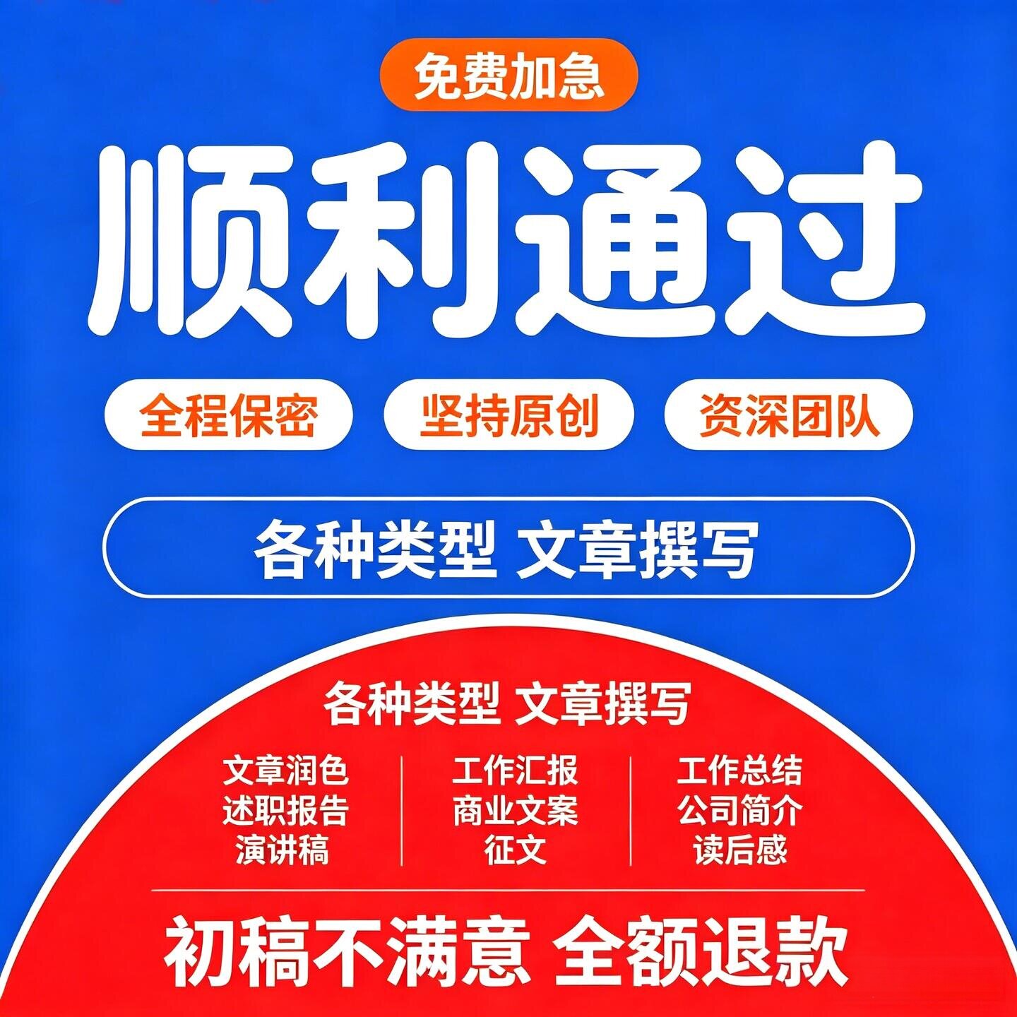 代写文章撰写服务撰写述职报告工作总结征文文案演讲稿写作代笔图片
