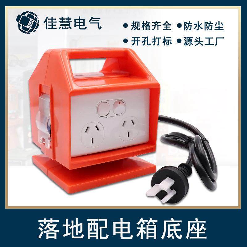 JH-佳慧移动收手提迷你配电箱 防水工业性室内外配电箱电源插座箱,电子/电工,配电控制柜/控制箱,淘宝优惠券,粉丝福利购,淘宝优惠卷