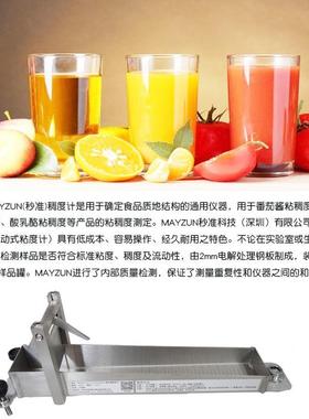 现货番茄稠度计 24925-000果酱稠度计 粘度计