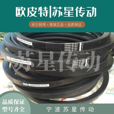 德国欧皮特Optibelt-sk三角带 8V3350 8V3550 8V3750 8V4000