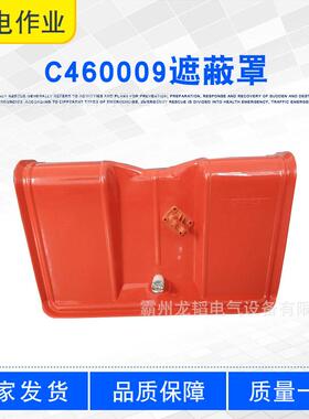 高压绝缘防护罩C460009带锁针熔断器遮蔽罩电力带针式遮蔽保护罩