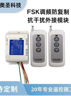 FSK方案431.5远距离防复制宽电压多功能伸缩门道闸外接改装接收器