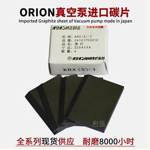日本好利旺真空泵滑片 KRX1/3/5/6/7A 石墨片 碳片 持久耐磨