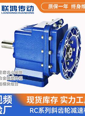 卧式铝壳减速器 RC03卧式模块化直连电机精密硬齿面斜齿轮减速机