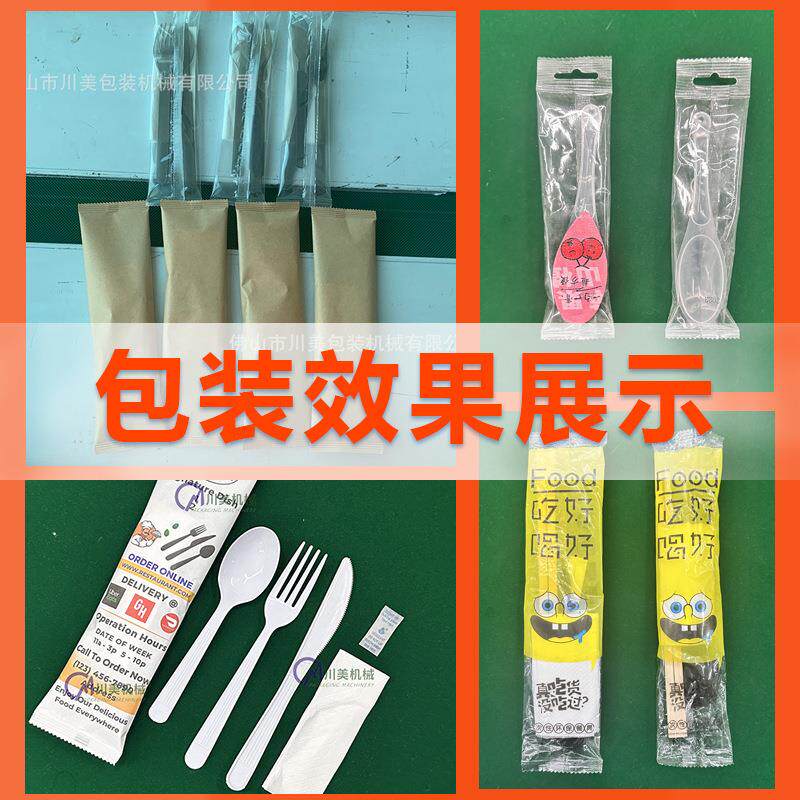 一次性筷子包装机全自动 餐饮四件套餐具包装机刀叉勺枕式包装机
