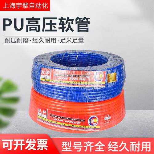 N&P新同力气管14*10*100 高压管软管PU管亚德客透明空压管大流量