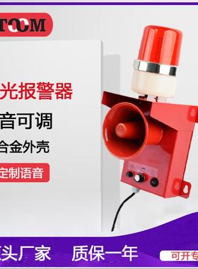 TBJ-180一体化声光报警器TBJ-150C工业警报器SJ-2定语音LTE-230